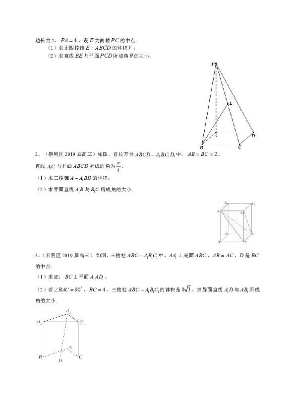 上海市13区2019届高三上学期期末（一模）考试数学试题分类汇编：立体几何
