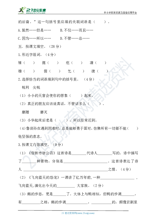 2020年春统编四年级语文下册期中测试卷（含答案）.