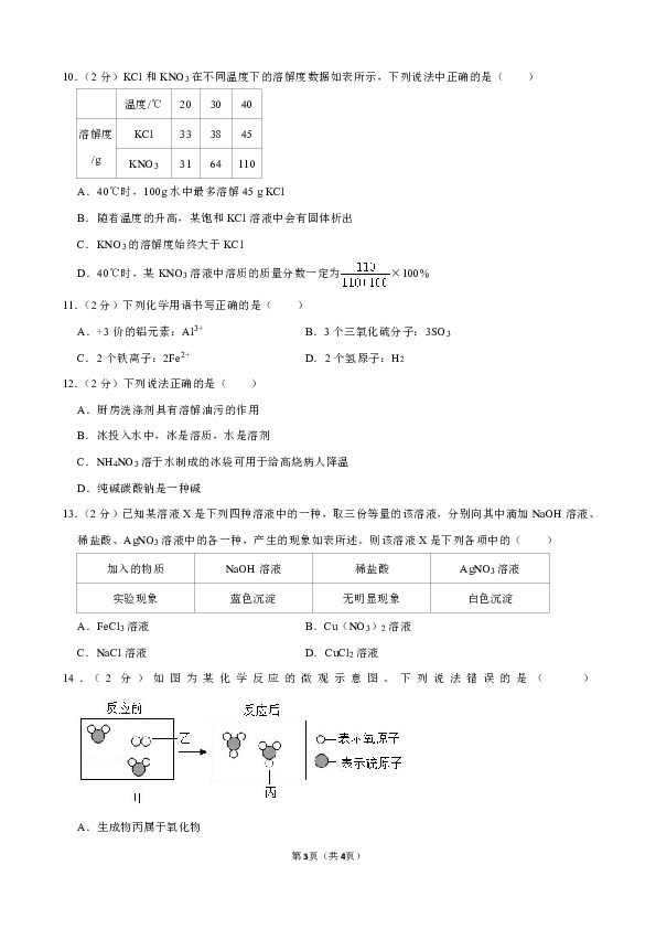 2020年湖南省娄底市中考化学模拟试卷（一）（解析版）