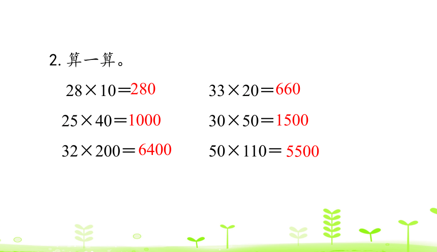 人教版数学三下第4单元 两位数乘两位数整理和复习 课件（25张）