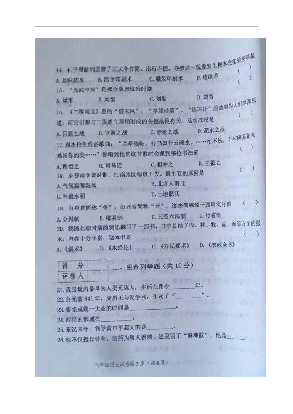 黑龙江省鸡东县2018-2019学年六年级上学期期末考试历史试题（图片版，含答案）