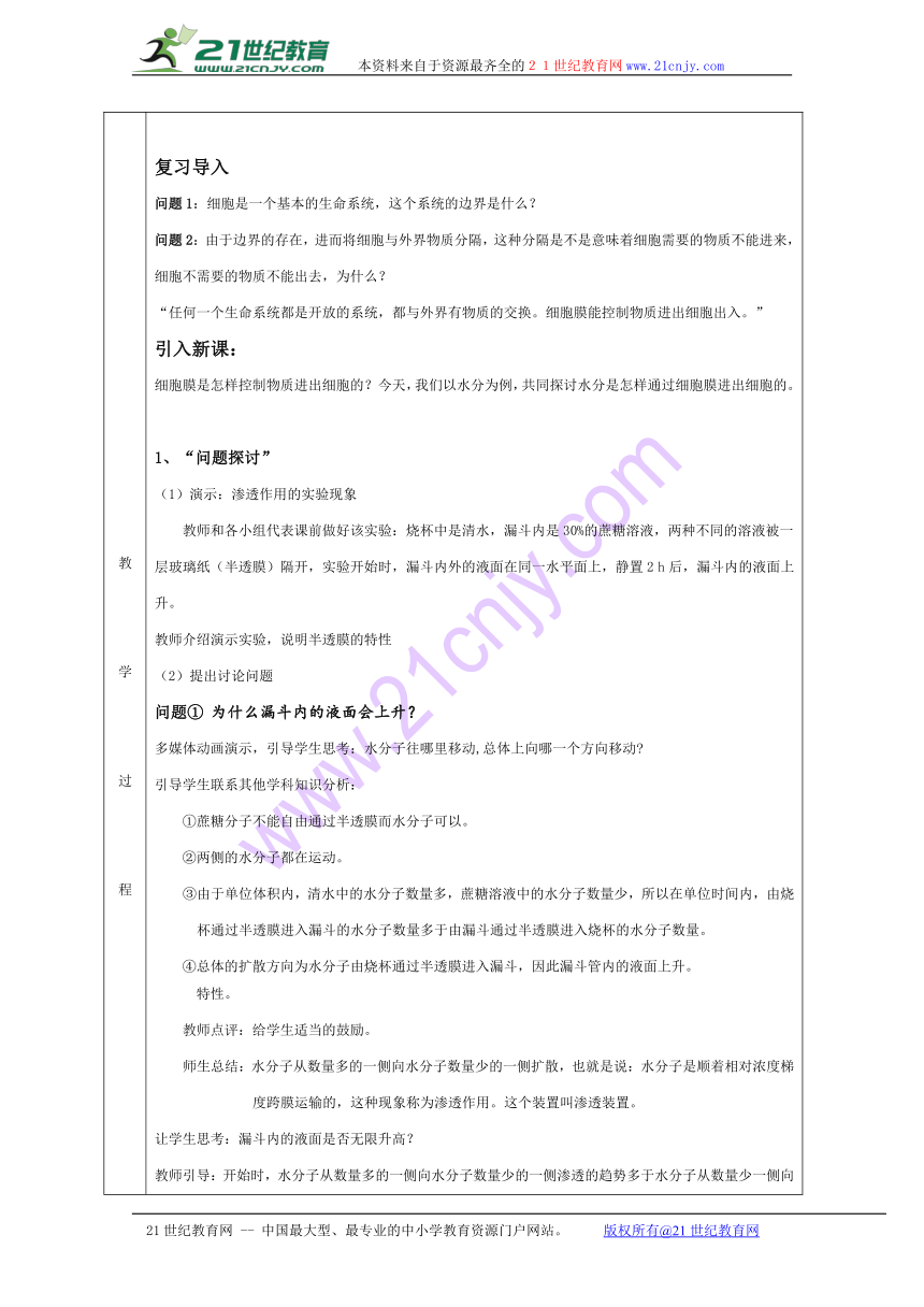 2016-2017学年江苏省镇江丹徒高级中学高一生物必修1教案：4.1物质跨膜运输的实例（人教版）