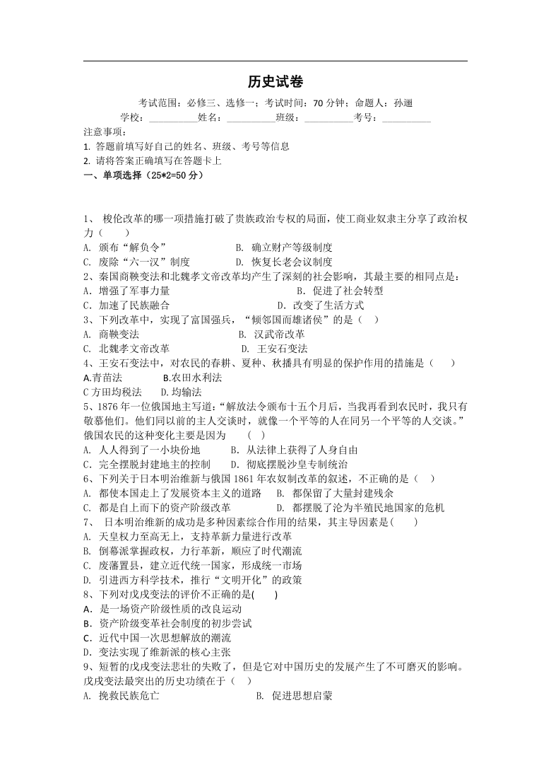 湖南省岳阳市岳阳县第四中学2020-2021学年高二上学期期末考试历史试题