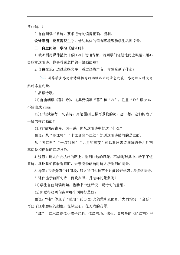 9《古诗三首》教案+反思（8页）