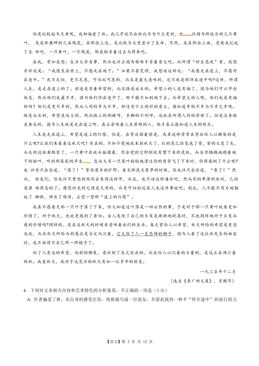 重庆市中山外国语学校2019届高三暑期补课效果检测语文试题（含答案）