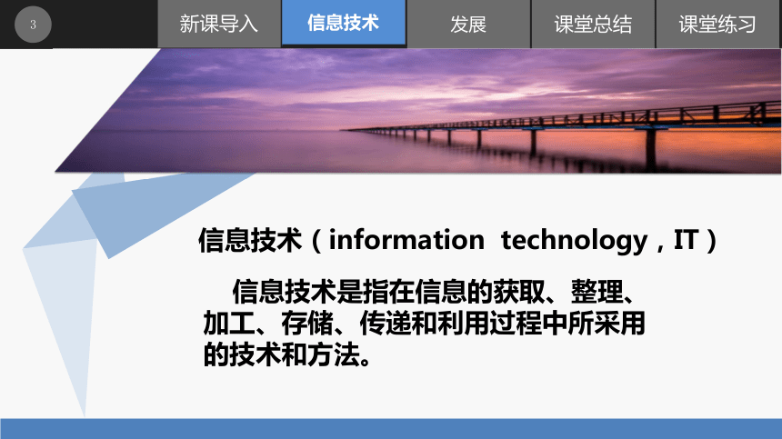 1.2信息技术及其发展 课件（16ppt）