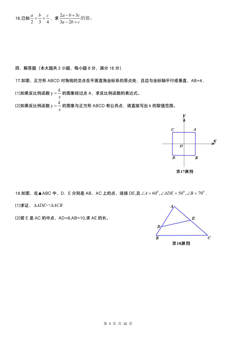 安徽省合肥市包河区2019-2020学年九年级上期中数学试卷(PDF版-含答案)