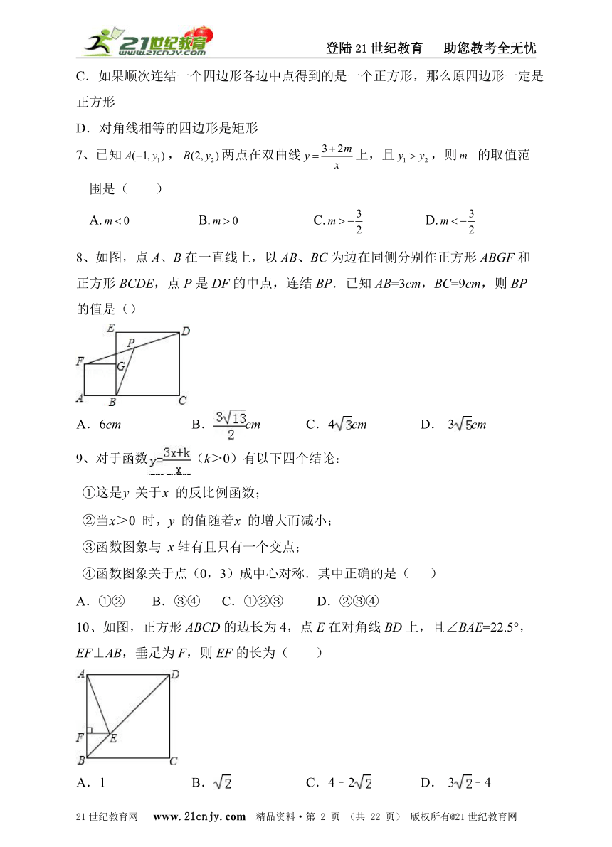 浙教版八年级数学2015-2016学年第二学期期末冲刺卷(6)(考查知识点 答案详解 名师点评）