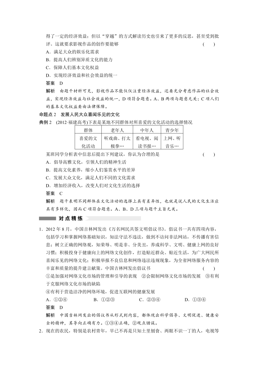 2014届高三政治一轮复习精品教案+练习：4.8走进文化生活（必修3）