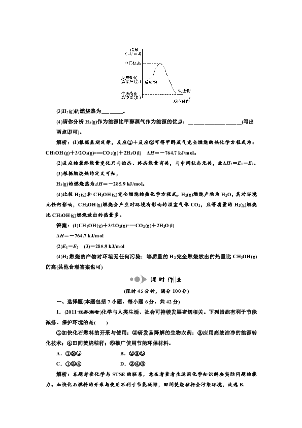 2012高考化学二轮复习训练广东江苏专版专题2第2讲化学反应与能量变