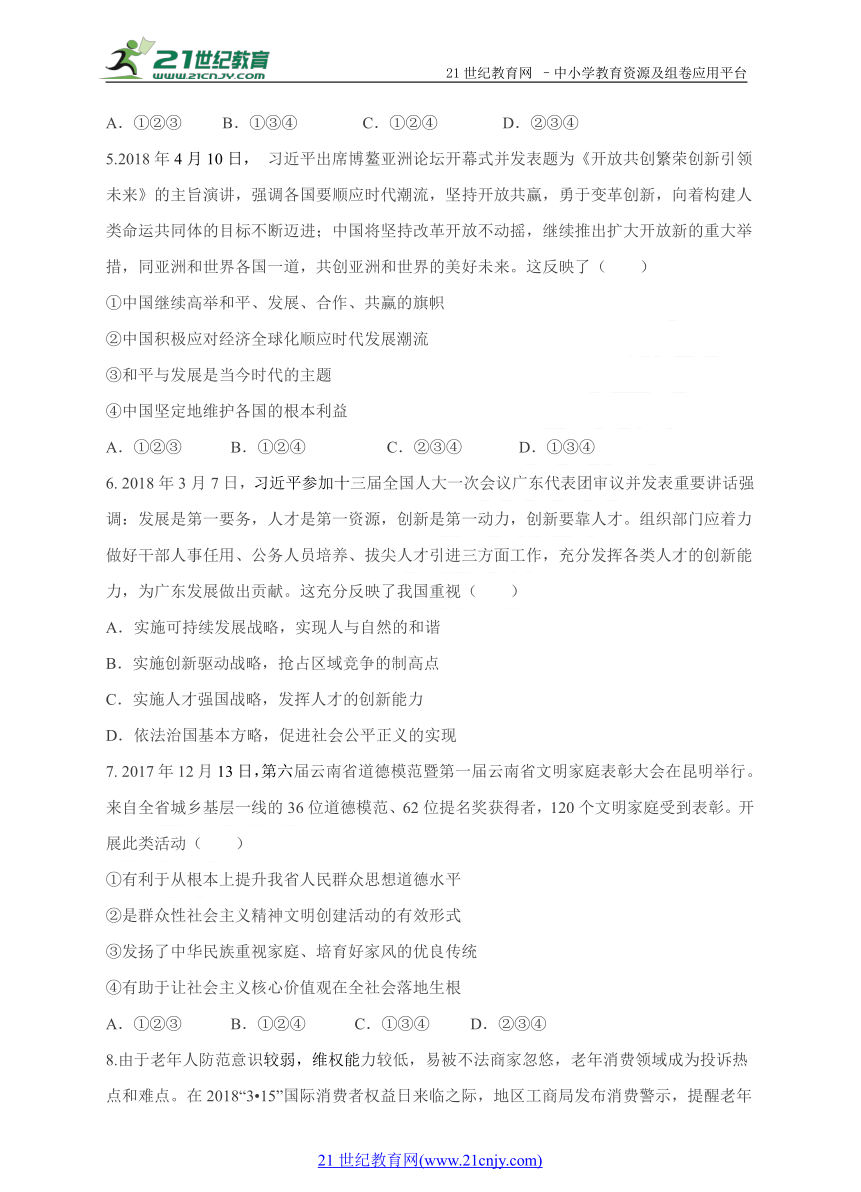 初中思想品德中考复习之时政热点练习（四）（含答案）