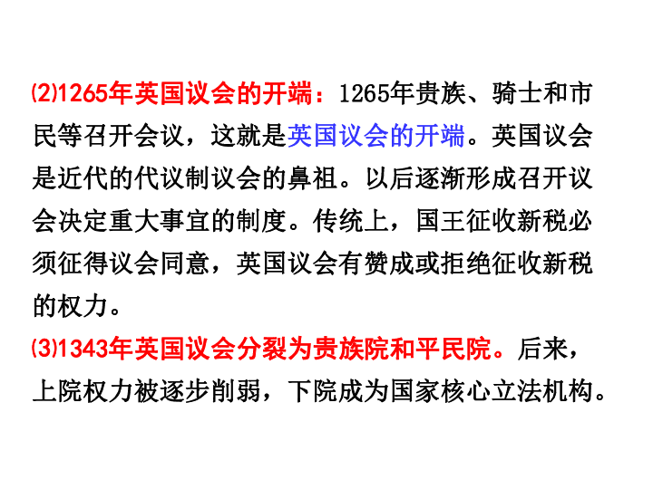 第7課 英國君主立憲制的建立[課標]:瞭解《權利法案》制定和責任制