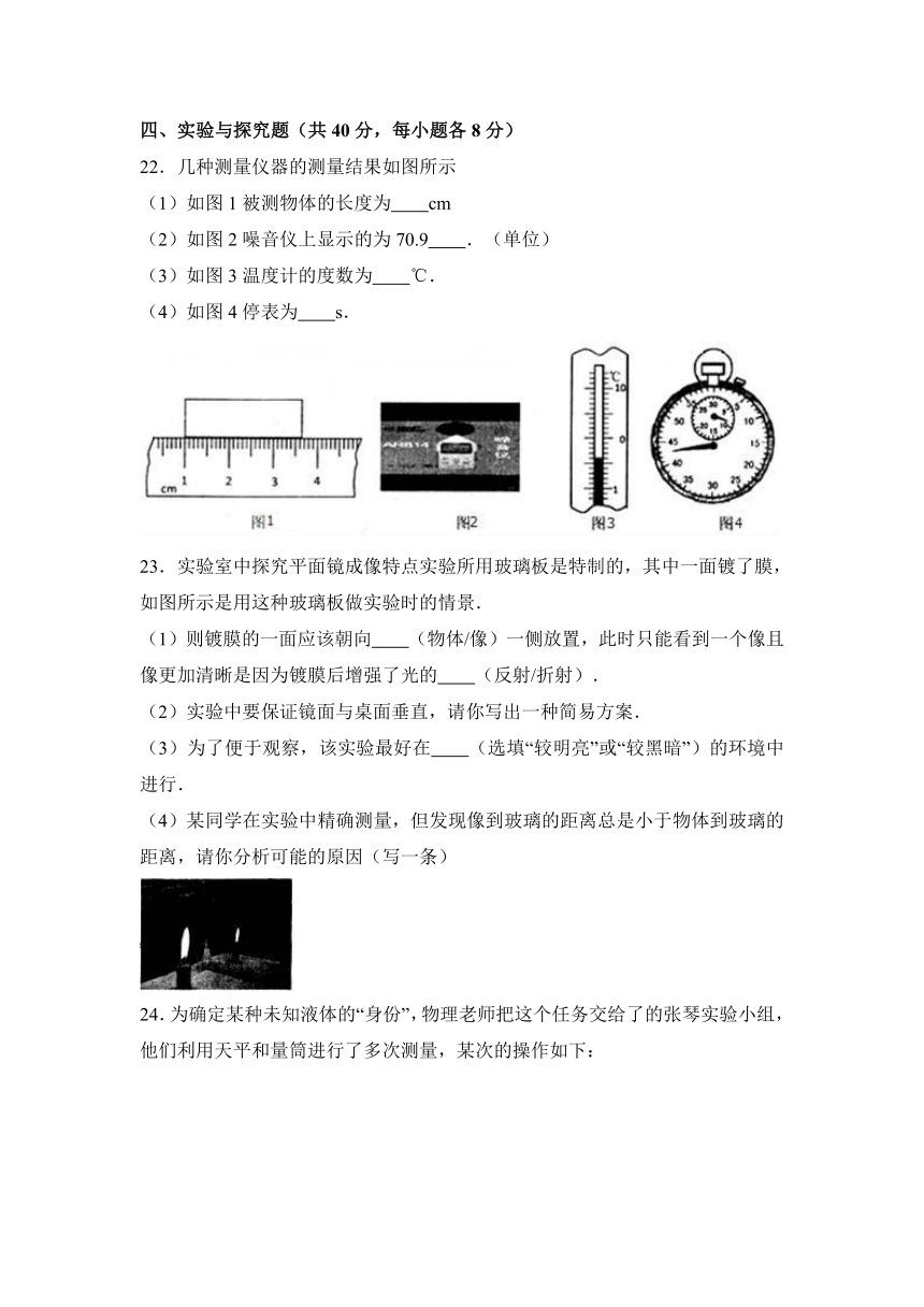 江西省萍乡市2016-2017学年八年级（上）期末物理试卷（解析版）