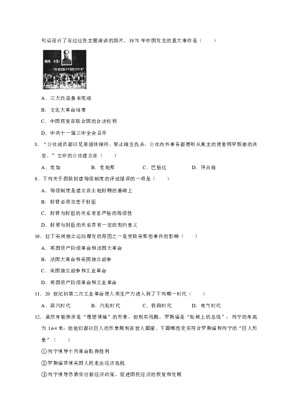2019年江西省吉安市吉州区樟山中学中考历史模拟试卷（3月份）（解析版）