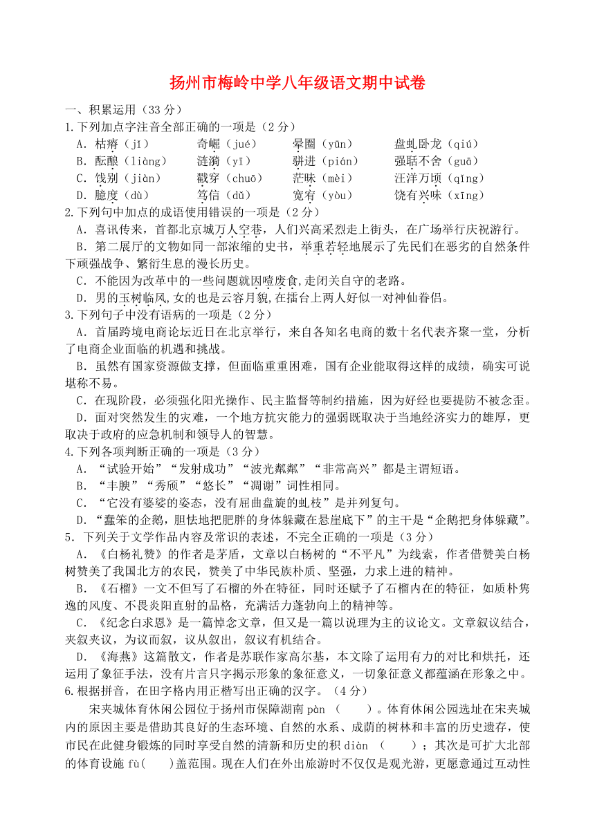 江苏省扬州市梅岭中学2016_2017学年八年级语文下学期期中试题