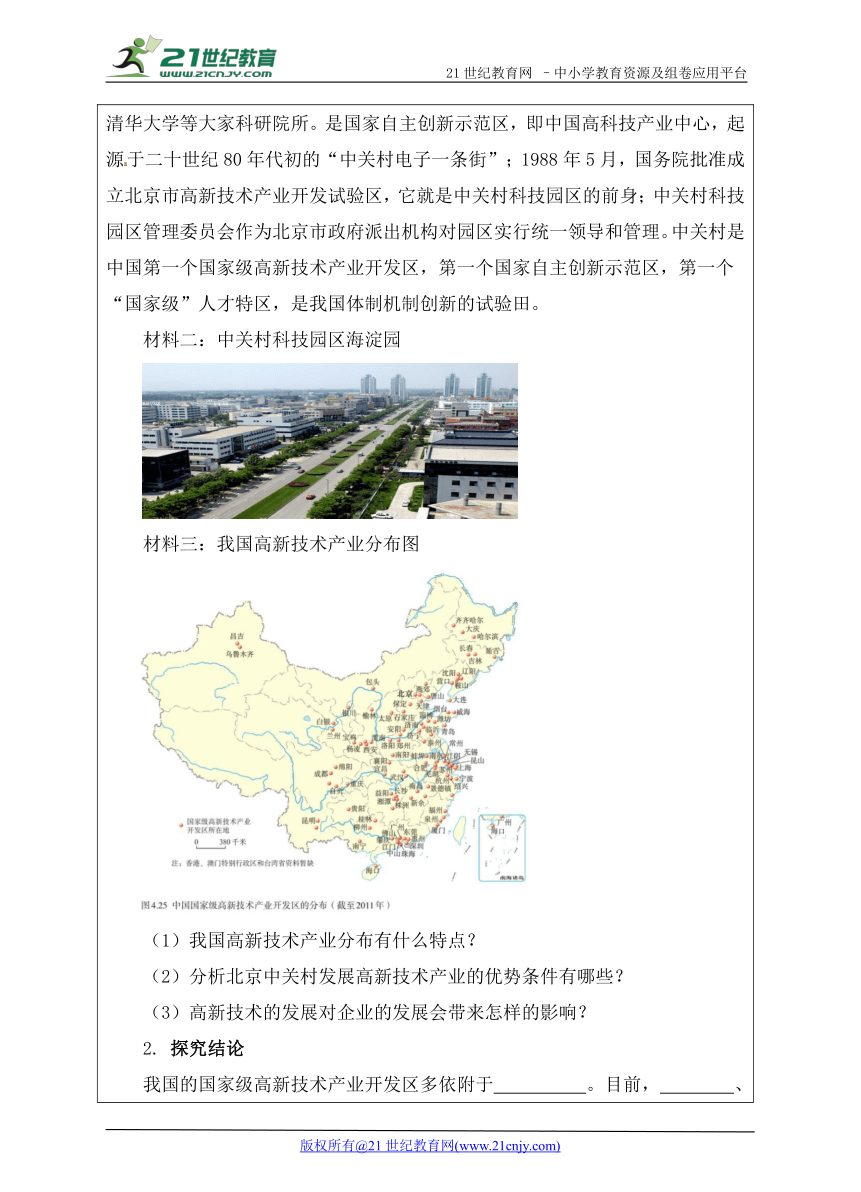 第四章第三节 工业 导学案（含答案）