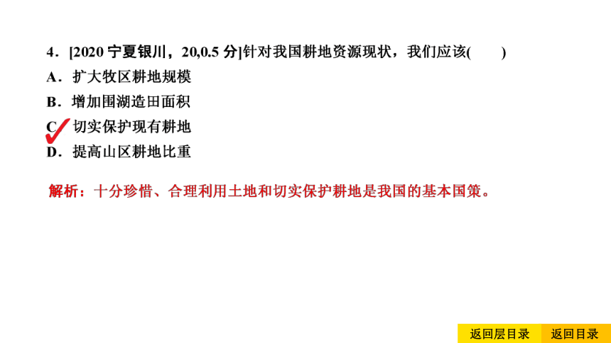 2021中考地理复习 中考命题32 土地资源(共22张PPT)