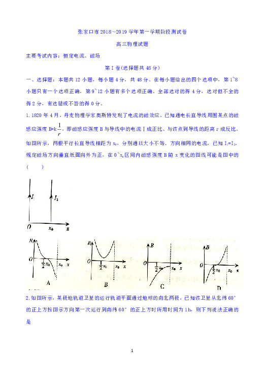 河北省张家口市2019届高三12月月考物理试题 Word版含答案