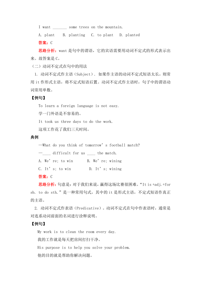 英语八年级上册知识讲义 动词不定式（含答案）