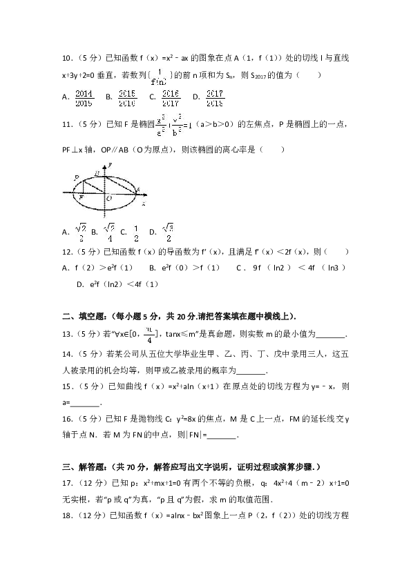 2017-2018学年贵州省铜仁高二（上）期末数学试卷（文科）含答案解析