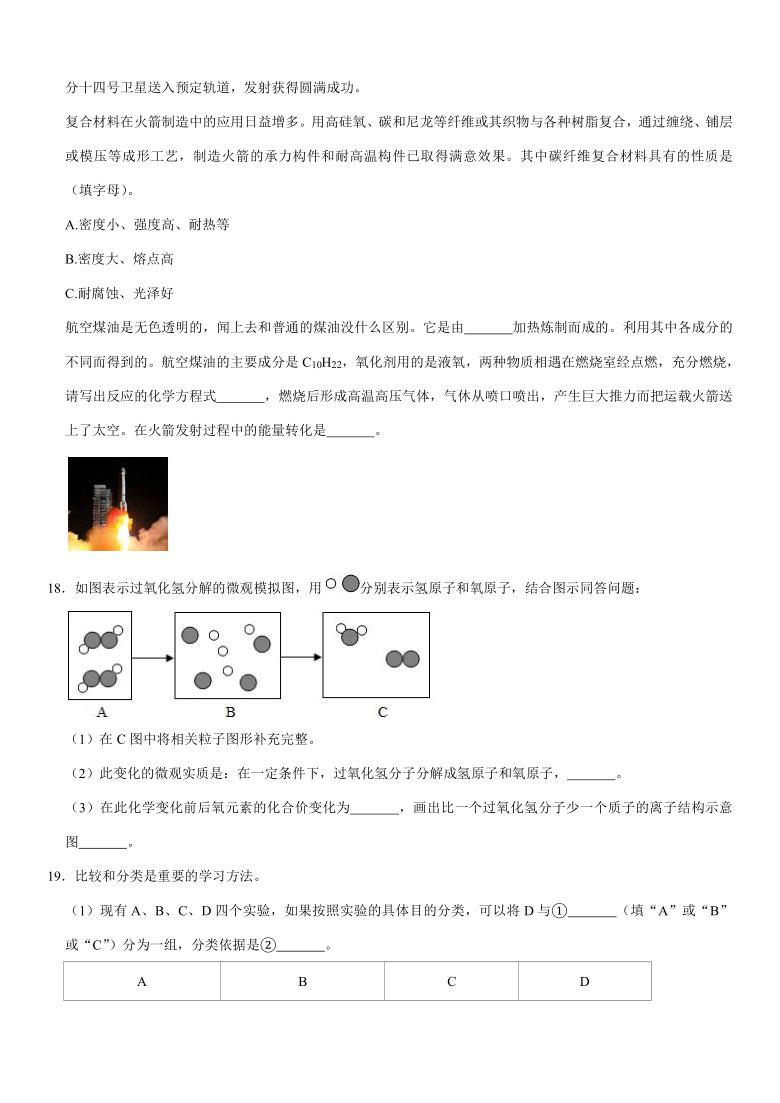 2020-2021学年黑龙江省哈尔滨市松北区九年级（上）期末化学试卷（五四学制）（解析版）