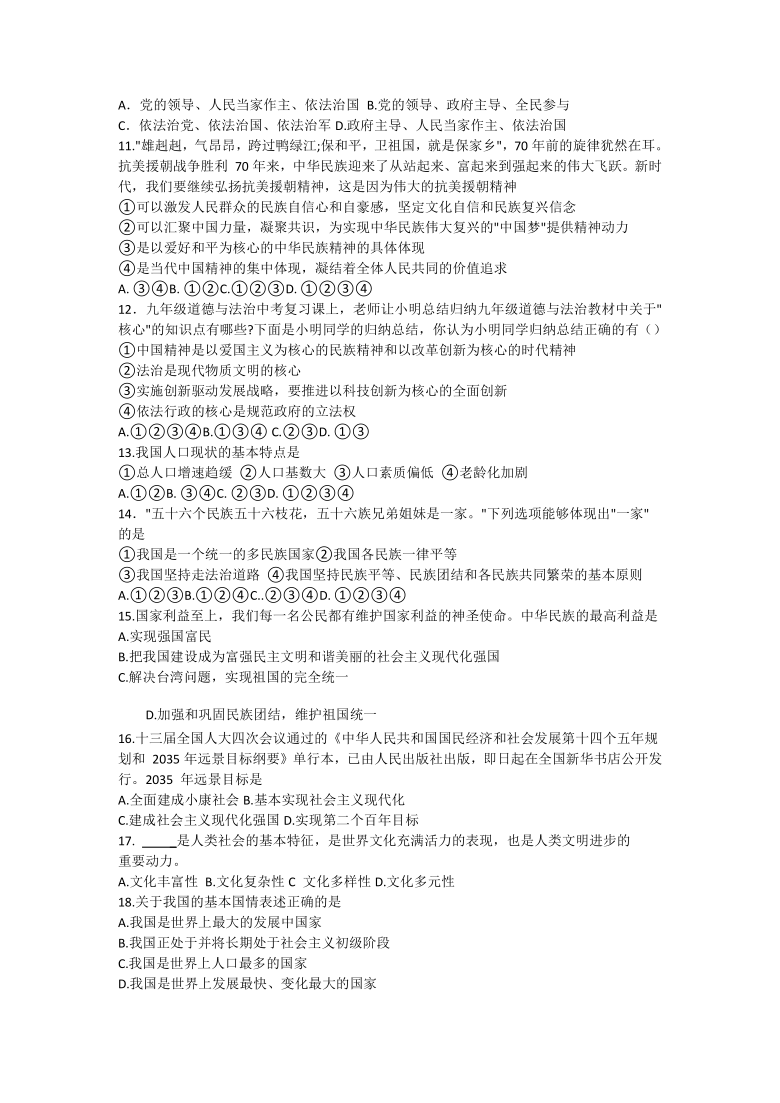 辽宁省鞍山市岫岩县2020-2021学年九年级4月阶段质量检测道德与法治试题（word含答案）