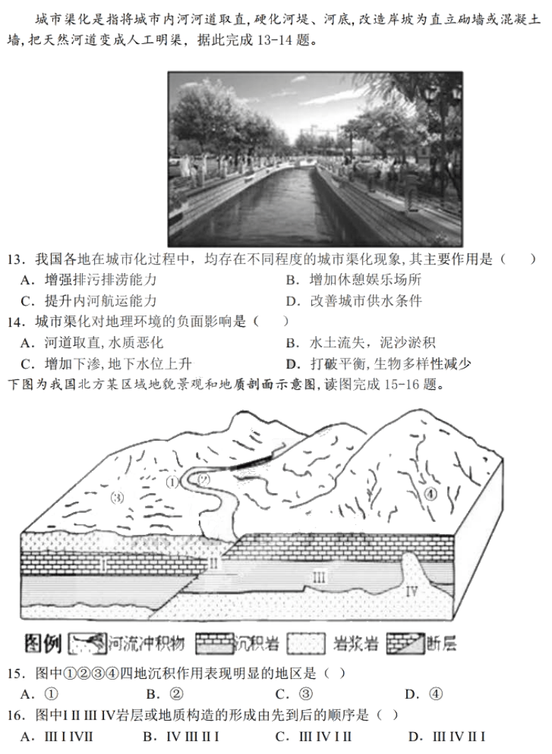 黑龙江省哈九中2021届高三上学期第二次月考地理试题 PDF版含答案