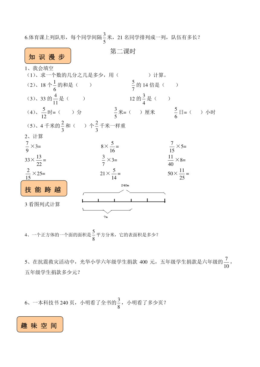 人教版数学六年级上全册练习题（含答案）