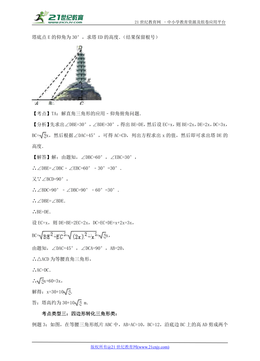 走进2018年中考数学复习考点解密导练案 第五讲 化归思想