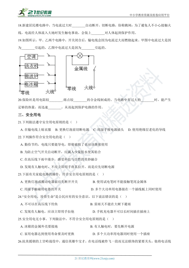 初中物理九年级上册期末复习16：家庭电路（含答案及解析）