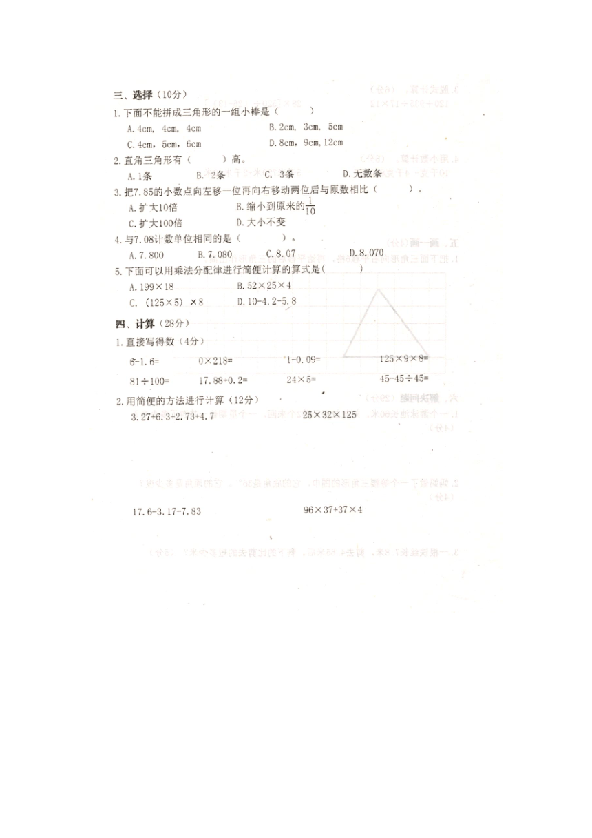 江西省萍乡市芦溪县2016-2017学年四年级下学期期末考试数学试题（扫描版有答案）