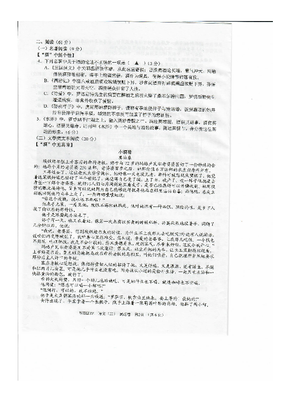 浙江省天台县2020年初中毕业生学业考试模拟测试卷（二）九年级语文试题（扫描版含答案）