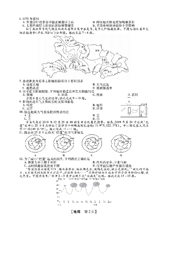 广东省联考联盟2019-2020学年高一上学期质量检测地理试题（PDF版，含解析）