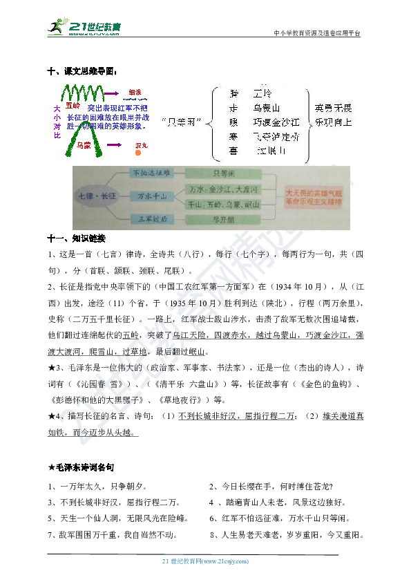 部编版六语上5.《七律 长征》 知识点易考点梳理