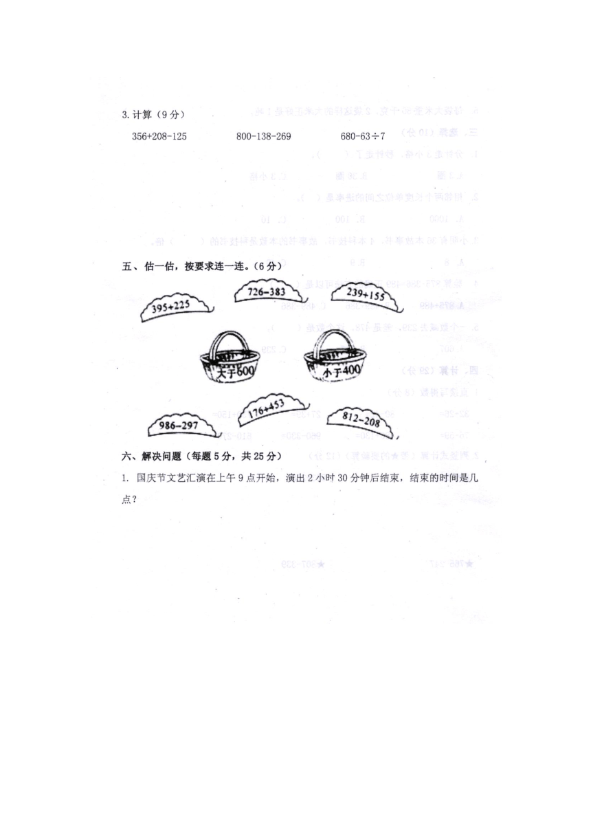 江西省萍乡市芦溪县2017-2018学年三年级上学期期中考试数学试题（扫描版有答案）