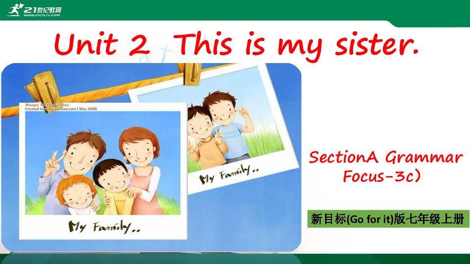Unit 2  This is my sister.Section A (Grammar Focus-3c）公开课课件（18张PPT）