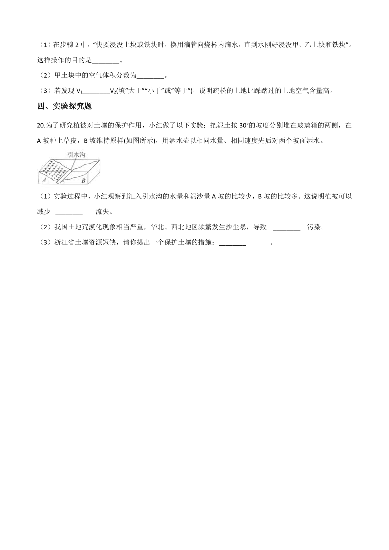 4.6保护土壤 同步练习（含解析）