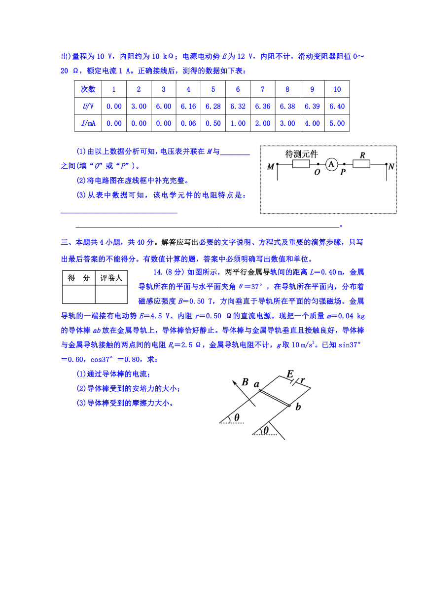 山东省枣庄市薛城区2017-2018学年高二上学期期末考试物理试题