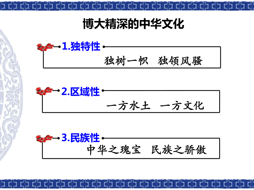 必修三：6.2博大精深的中华文化 课件 (共45张PPT)