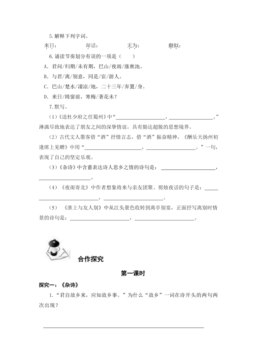 广西北海市合浦县第五中学七年级语文上册学案：17古诗五首