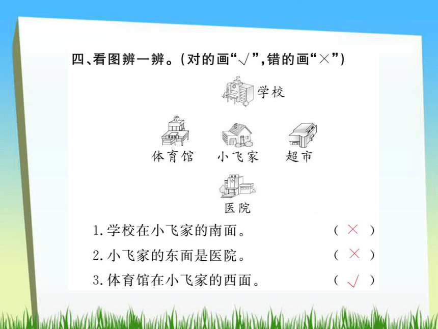 人教版小学三年级数学下 第1单元 位置与方向 课件