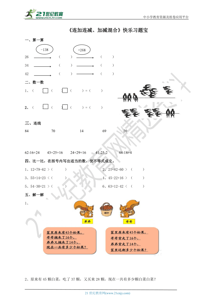 第二单元第十课时《连加连减、加减混合小结》快乐习题宝