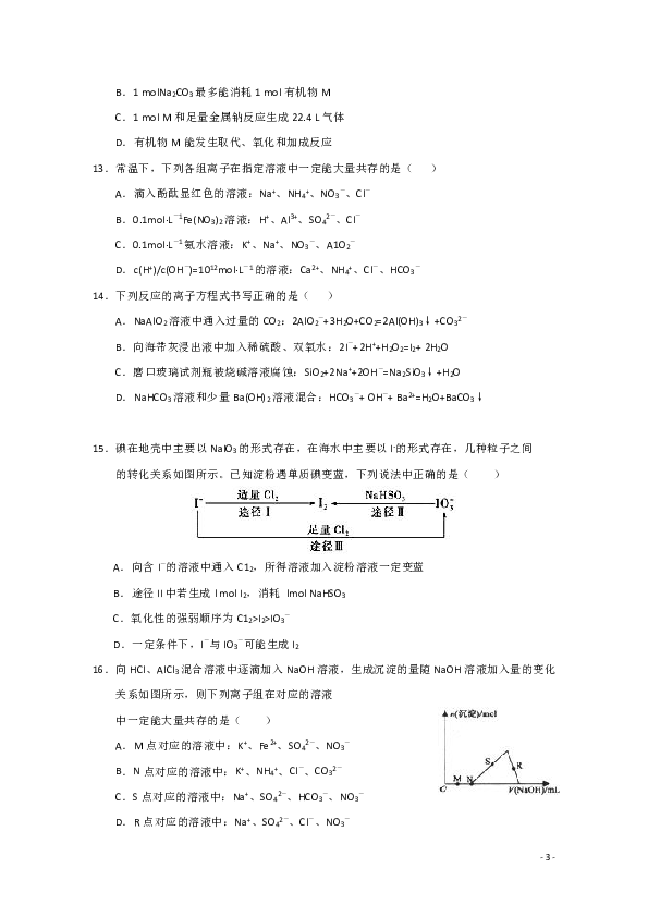 福建省永春一中2018-2019学年高二下学期期末考试化学试题 Word版