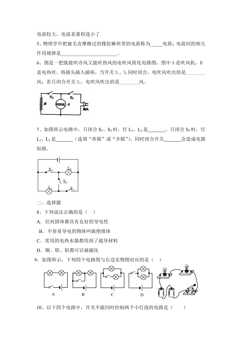 第15章 电流和电路练习含答案-2021年暑假-2021-2022学年人教版物理九年级全一册（含答案）