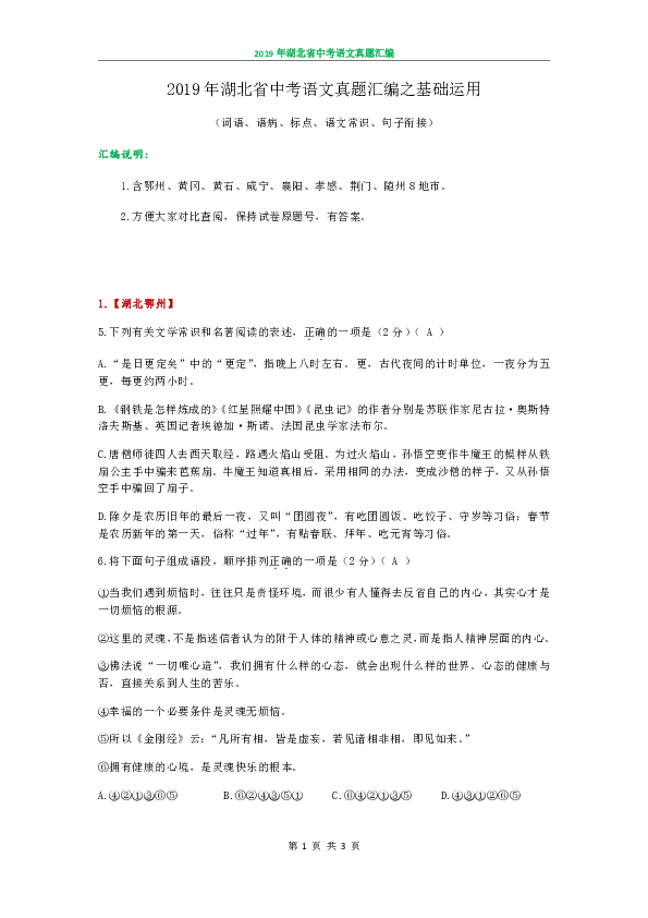 2019年湖北省中考语文真题汇编（基础运用）（含答案）