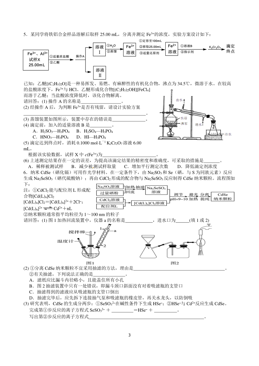 【浙江选考】2019届化学选考复习专题精编：第31题实验化学