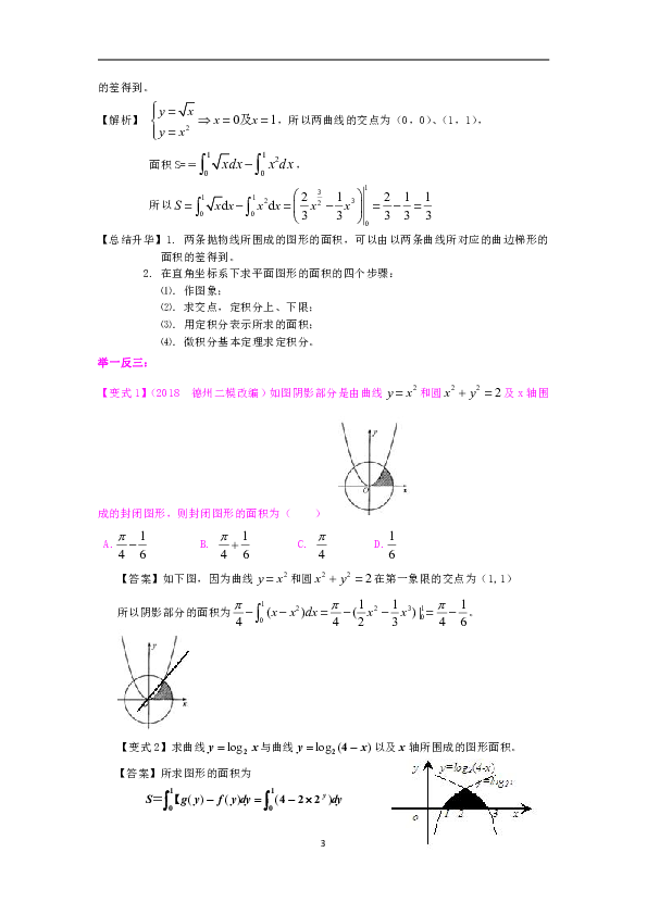 人教版高中数学理科选修2-2同步练习题、期中、期末复习资料、补习资料：14【提高】定积分的简单应用