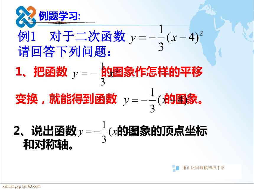 1.2 二次函数的图像(2)