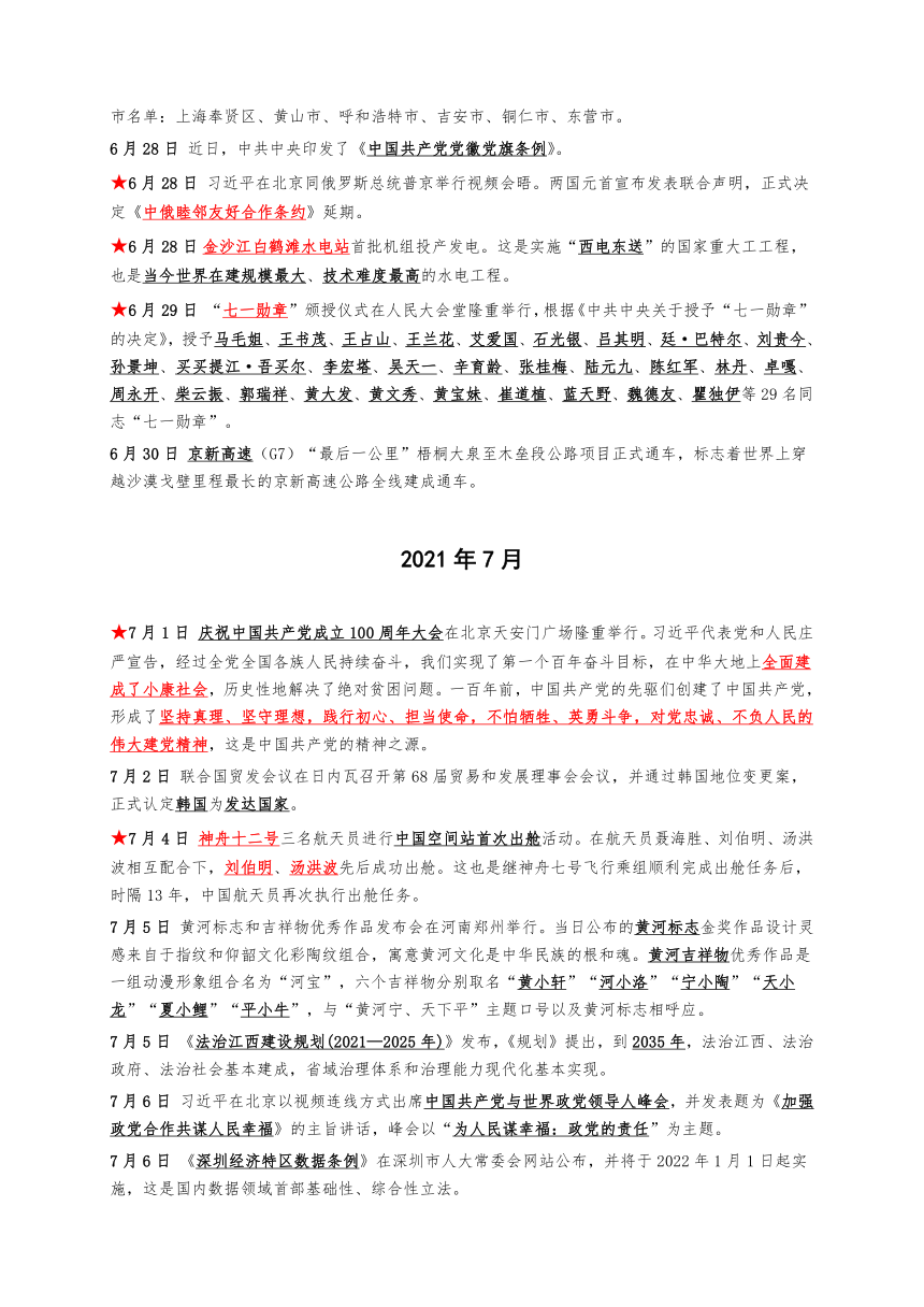 时政热点2021新闻稿(时政热点2021新闻稿题目)