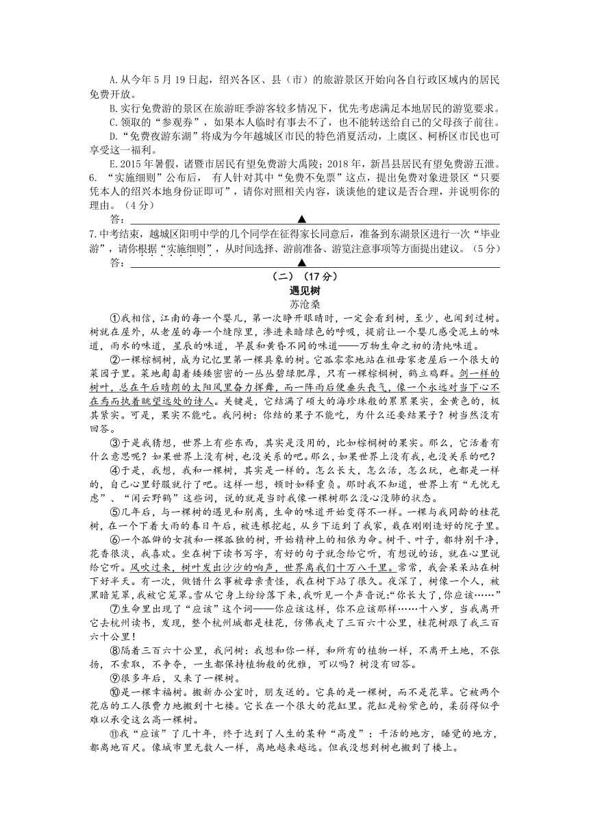 2014年浙江省绍兴市中考语文试题(word版-含答案)